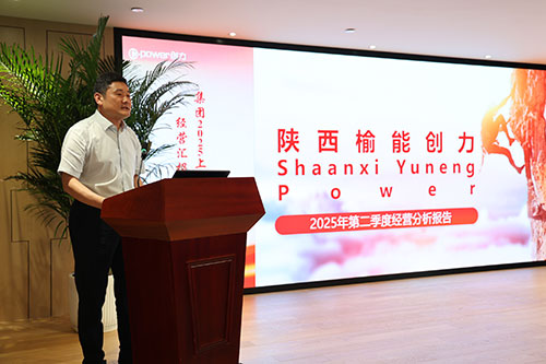 摩斯国际集团召开2025上半年度经营分析会(图14)