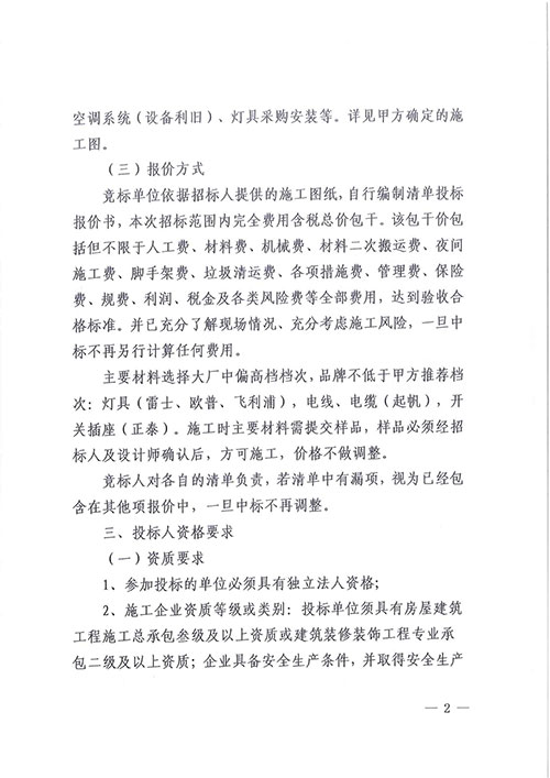 关于摩斯国际集团综合楼七楼透明化办公改造工程的招标公告(图2)