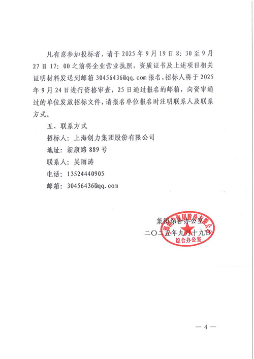 关于摩斯国际集团综合楼七楼透明化办公改造工程的招标公告(图4)