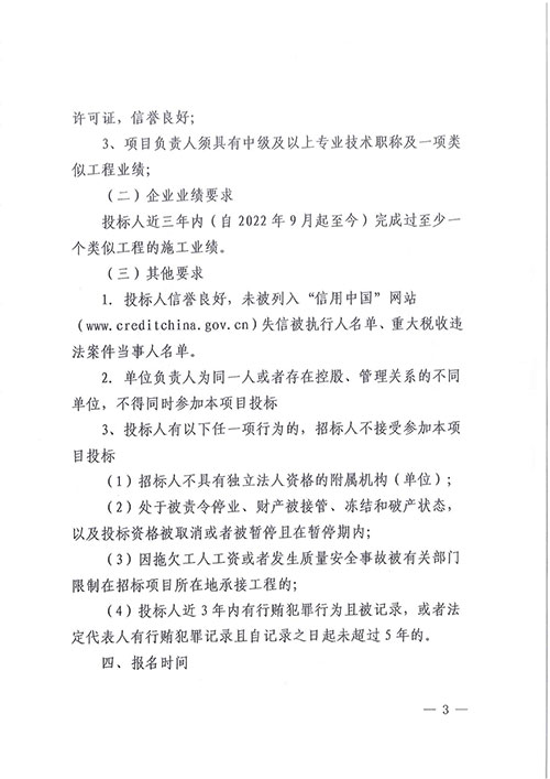 关于摩斯国际集团综合楼七楼透明化办公改造工程的招标公告(图3)