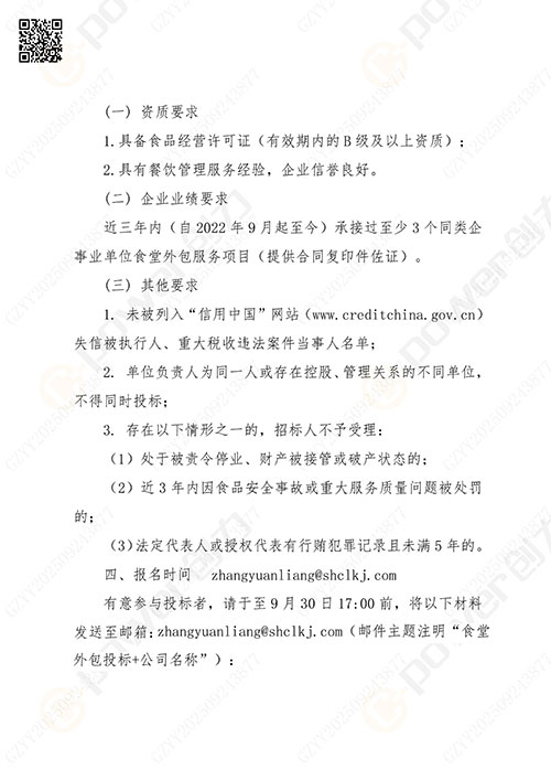关于摩斯国际集团食堂外包服务的招标公告_03.jpg