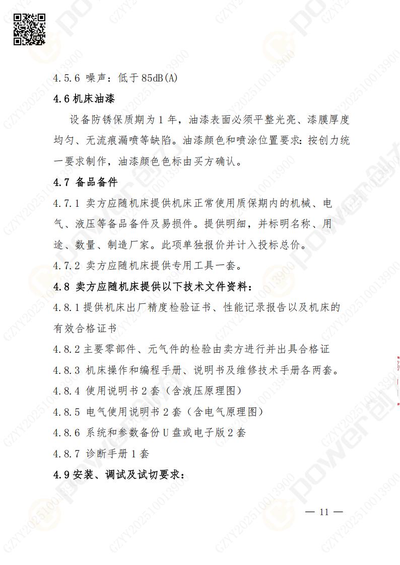苏州摩斯国际矿山设备有限公司数控铣镗床（落地）招标公告(图12)