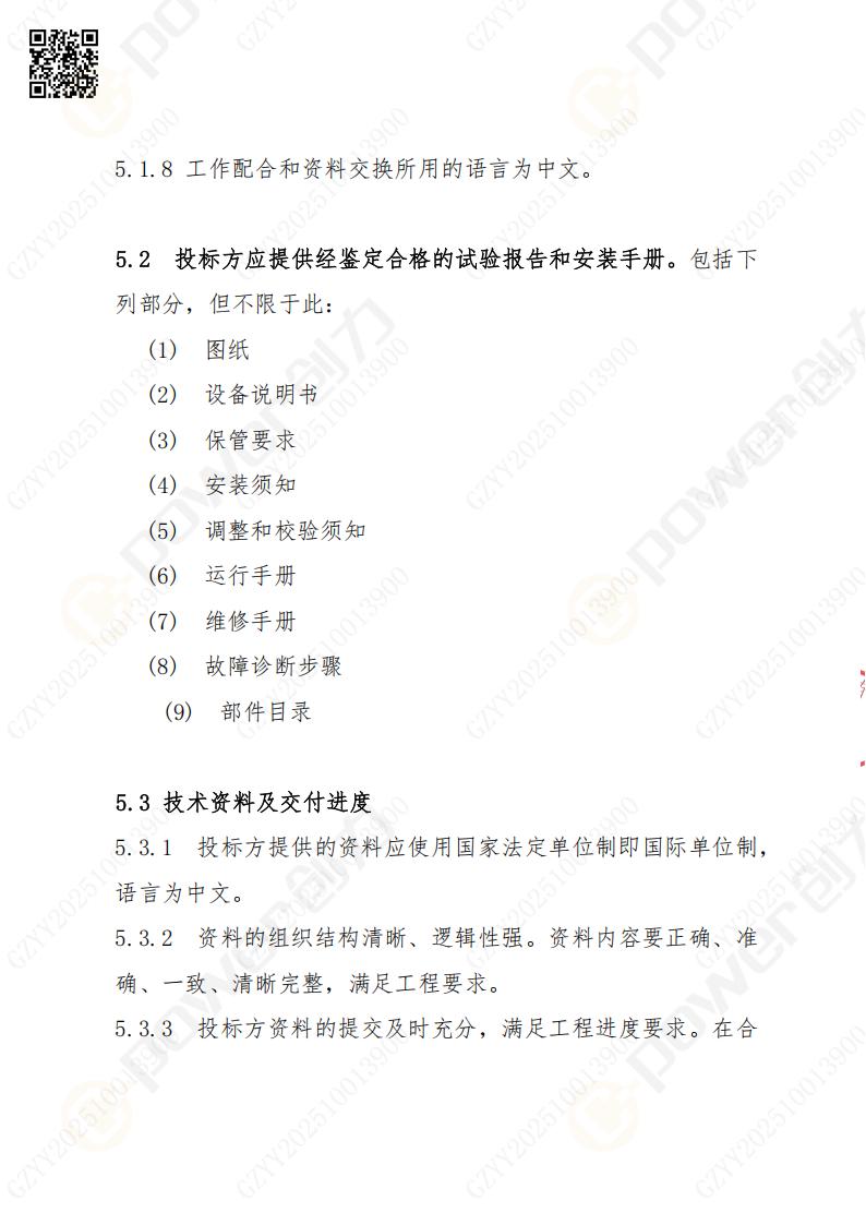 苏州摩斯国际矿山设备有限公司数控铣镗床（刨台）招标公告(图16)