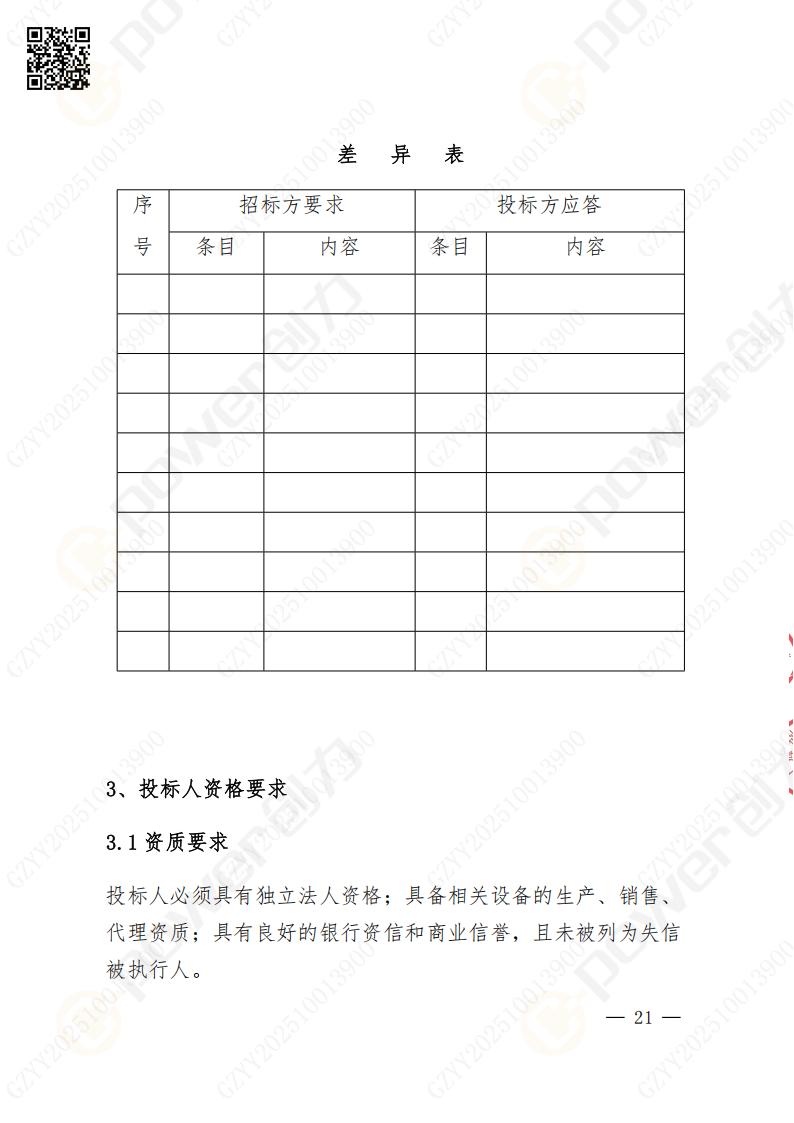 苏州摩斯国际矿山设备有限公司数控铣镗床（进口落地）招标公告(图21)