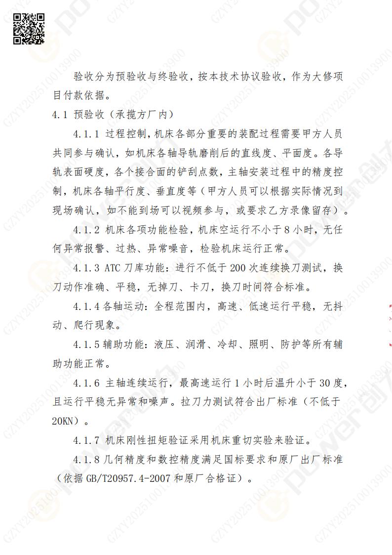 苏州摩斯国际矿山设备有限公司大修镗铣床招标公告(图7)