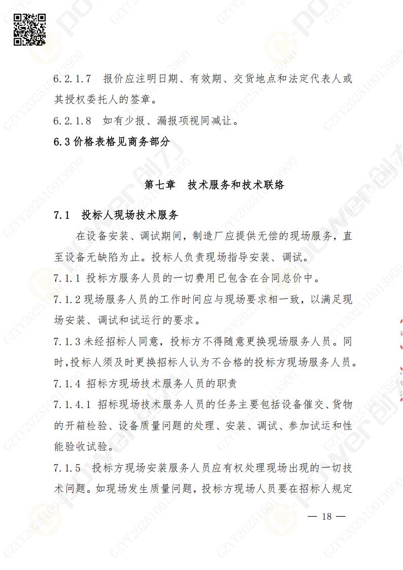 苏州摩斯国际矿山设备有限公司数控铣镗床（落地）招标公告(图19)