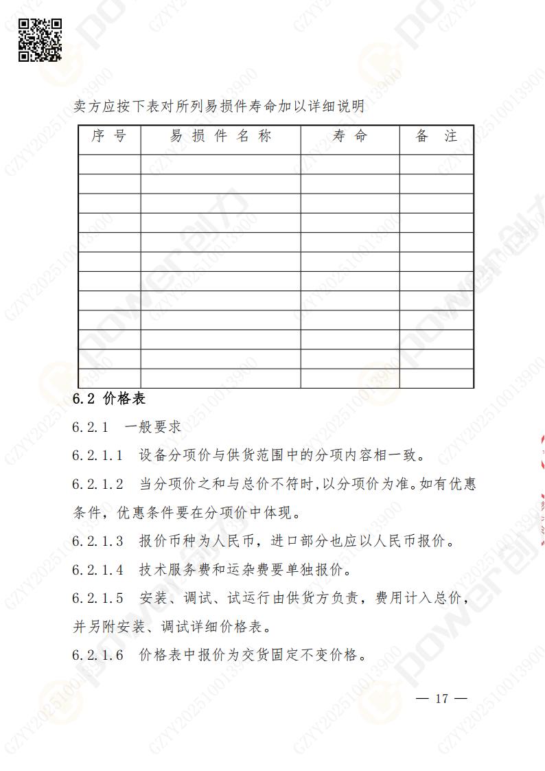 苏州摩斯国际矿山设备有限公司数控铣镗床（落地）招标公告(图18)