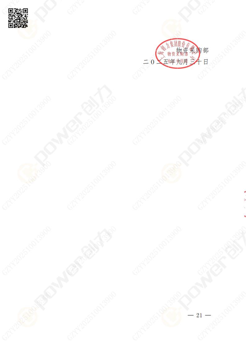 苏州摩斯国际矿山设备有限公司数控成型磨齿机（1250）招标公告(图21)