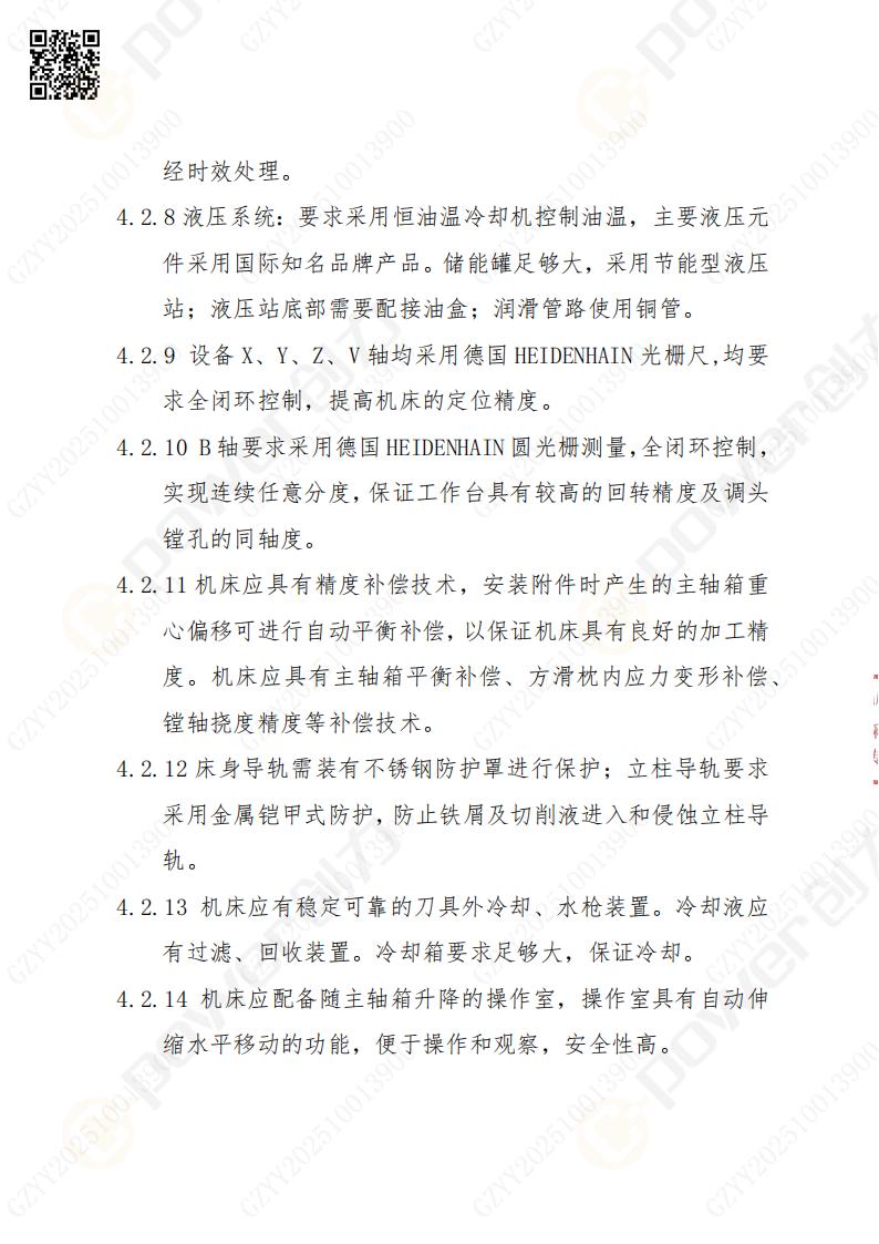 苏州摩斯国际矿山设备有限公司数控铣镗床（刨台）招标公告(图9)