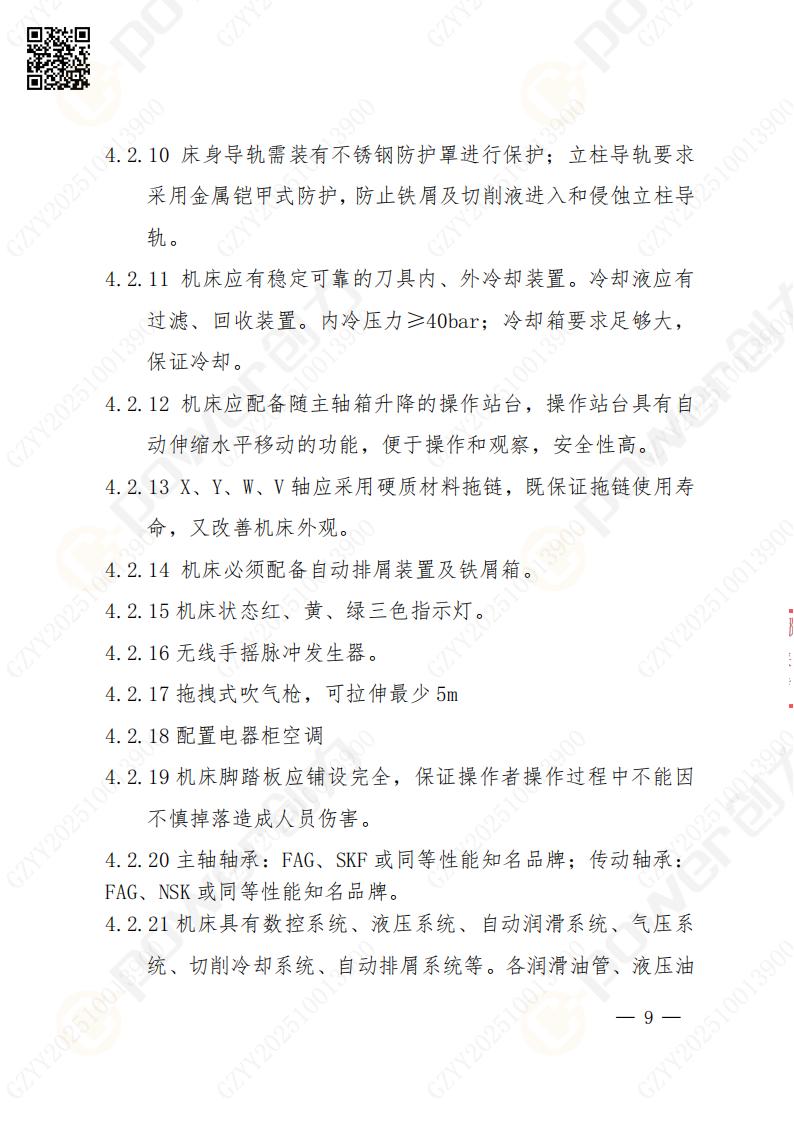 苏州摩斯国际矿山设备有限公司数控铣镗床（进口落地）招标公告(图9)