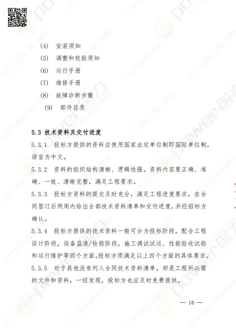 苏州摩斯国际矿山设备有限公司数控铣镗床（进口落地）招标公告(图16)