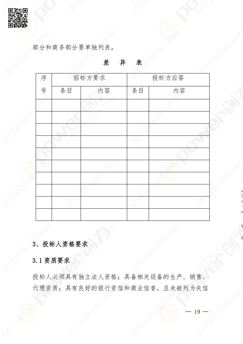 苏州摩斯国际矿山设备有限公司数控成型磨齿机（1250）招标公告(图19)