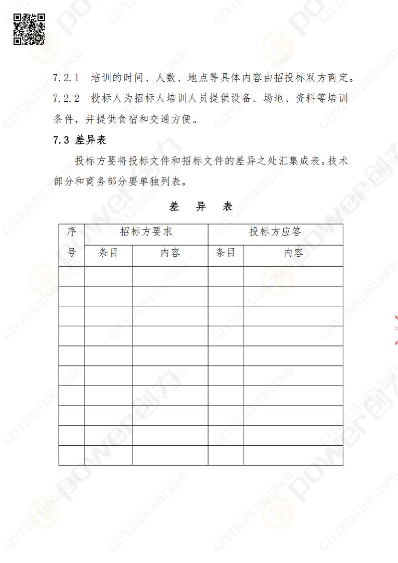 苏州摩斯国际矿山设备有限公司数控铣镗床（刨台）招标公告(图21)
