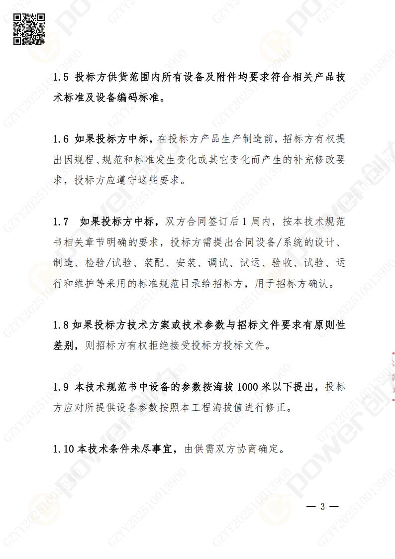 苏州摩斯国际矿山设备有限公司数控成型磨齿机（1250）招标公告(图3)