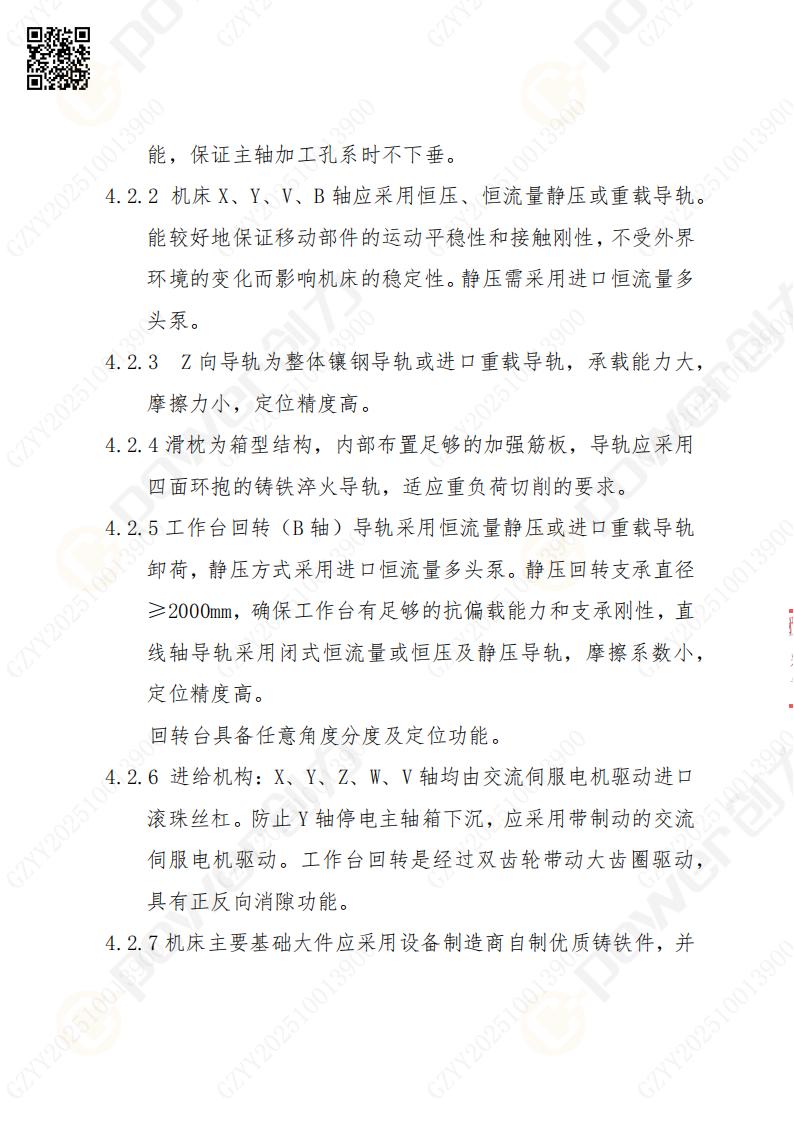 苏州摩斯国际矿山设备有限公司数控铣镗床（刨台）招标公告(图8)