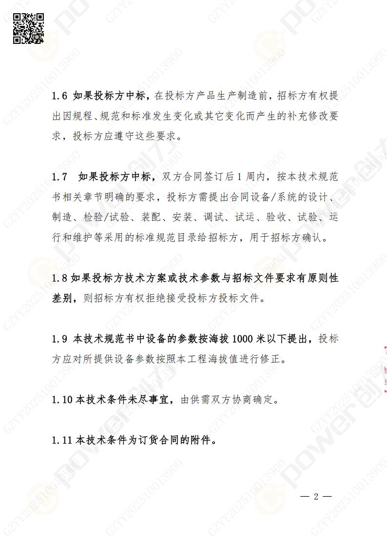 苏州摩斯国际矿山设备有限公司数控铣镗床（落地）招标公告(图3)