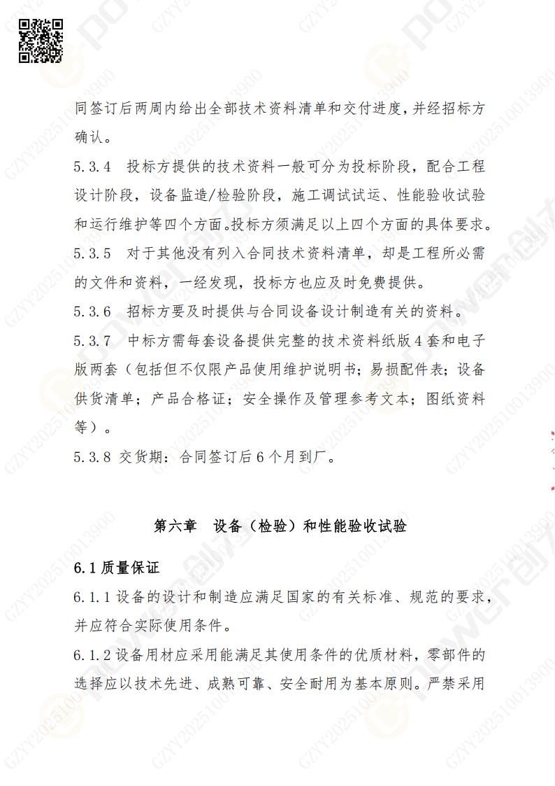 苏州摩斯国际矿山设备有限公司数控铣镗床（刨台）招标公告(图17)