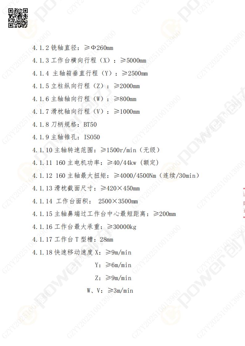 苏州摩斯国际矿山设备有限公司数控铣镗床（刨台）招标公告(图6)