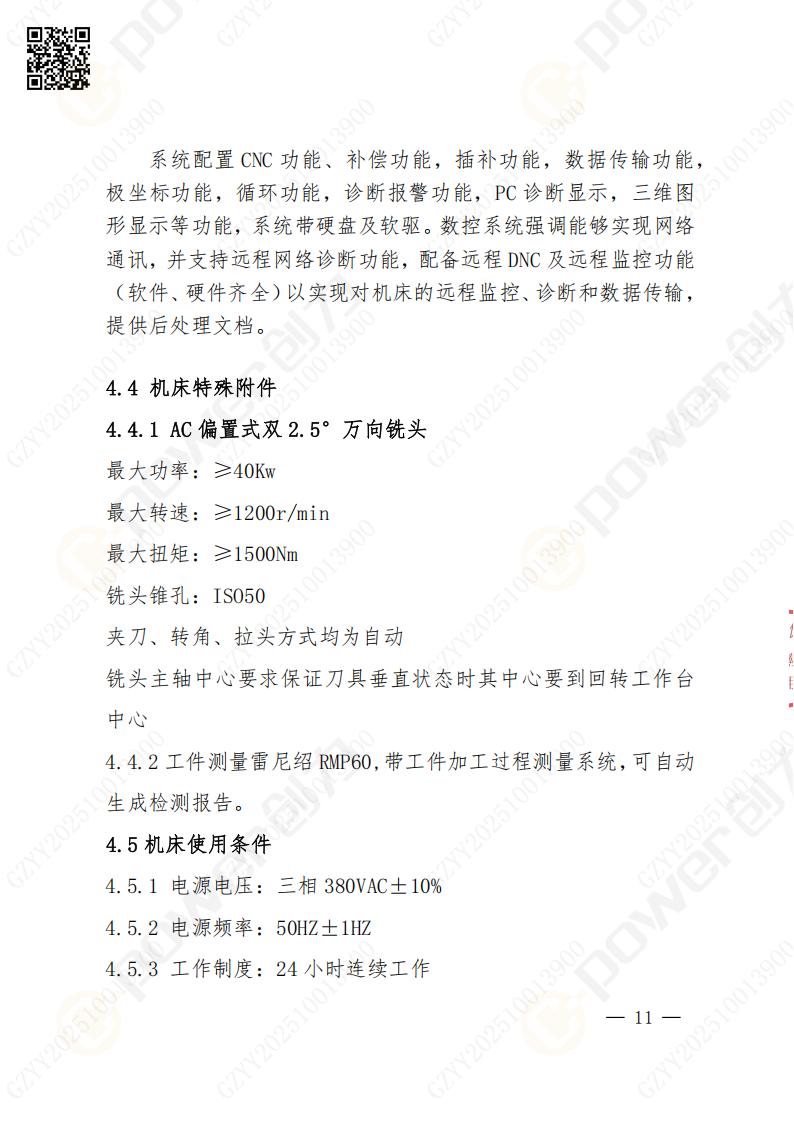 苏州摩斯国际矿山设备有限公司数控铣镗床（进口落地）招标公告(图11)