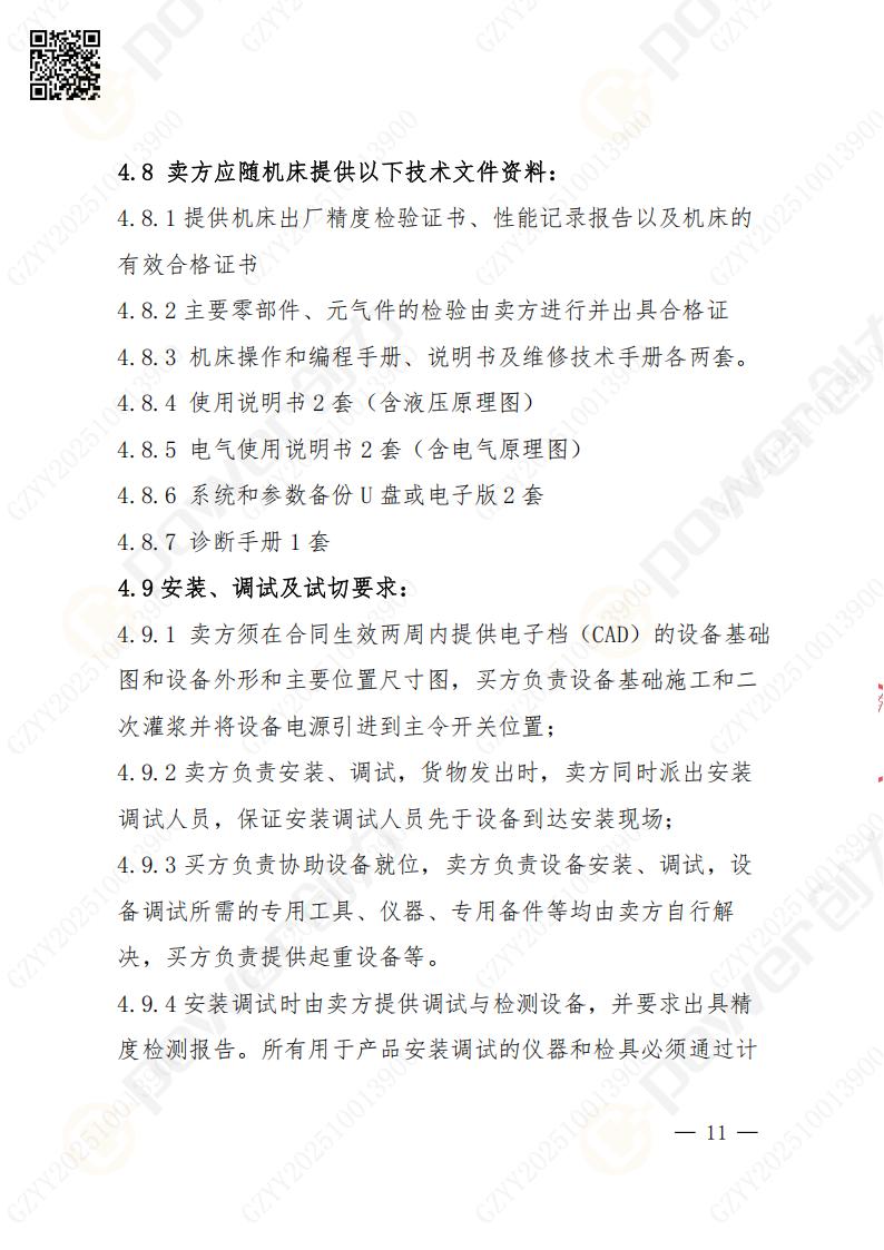 苏州摩斯国际矿山设备有限公司数控成型磨齿机（800）招标公告(图11)