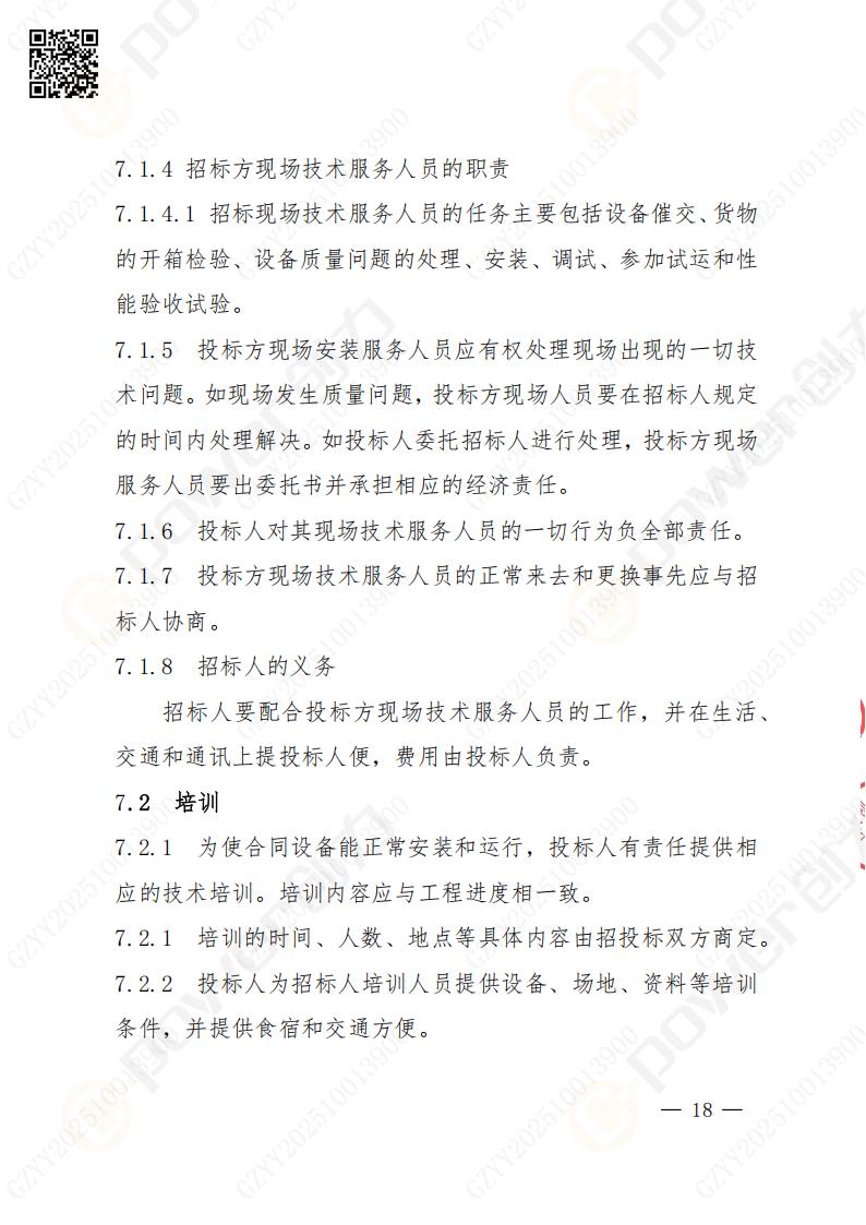 苏州摩斯国际矿山设备有限公司数控成型磨齿机（800）招标公告(图18)