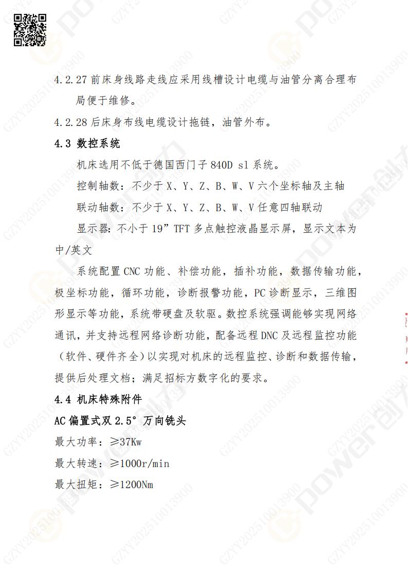 苏州摩斯国际矿山设备有限公司数控铣镗床（刨台）招标公告(图11)