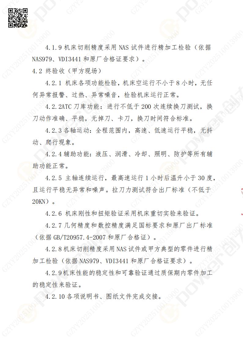 苏州摩斯国际矿山设备有限公司大修镗铣床招标公告(图8)