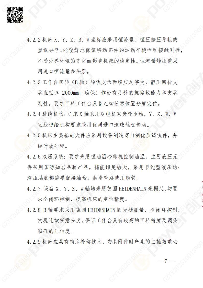 苏州摩斯国际矿山设备有限公司数控铣镗床（落地）招标公告(图8)