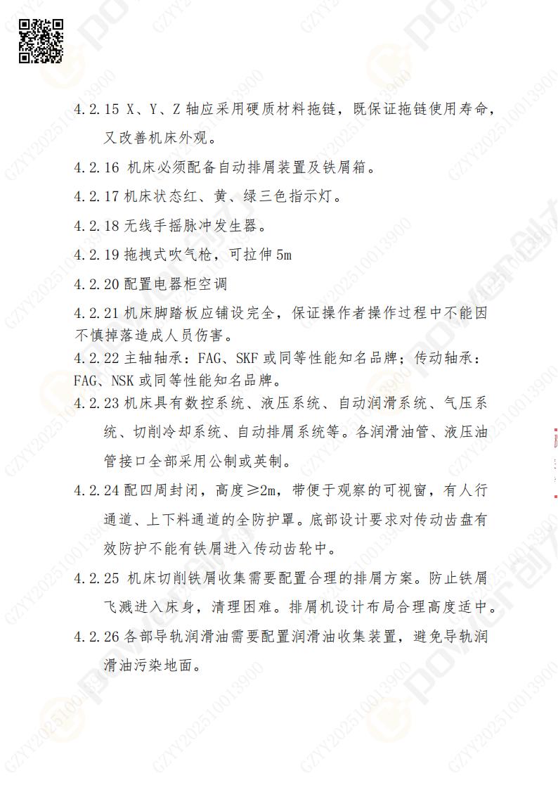 苏州摩斯国际矿山设备有限公司数控铣镗床（刨台）招标公告(图10)