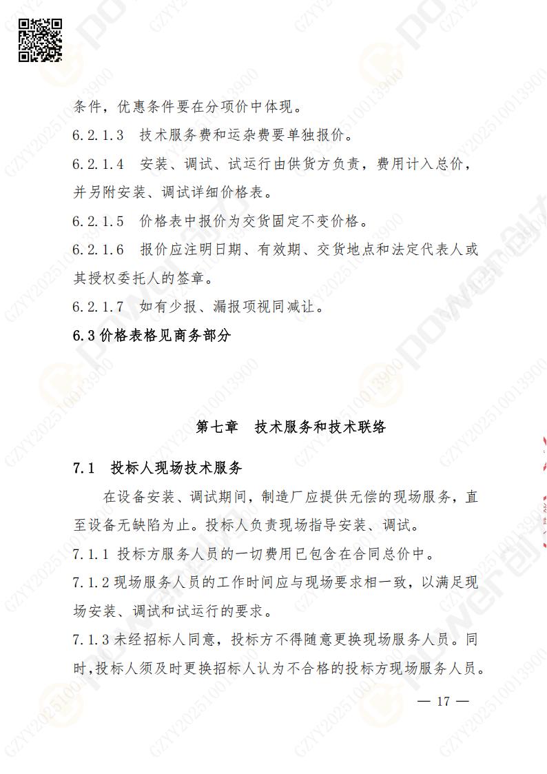 苏州摩斯国际矿山设备有限公司数控成型磨齿机（800）招标公告(图17)