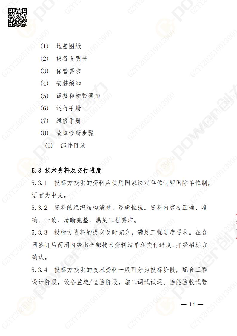苏州摩斯国际矿山设备有限公司数控成型磨齿机（1250）招标公告(图14)