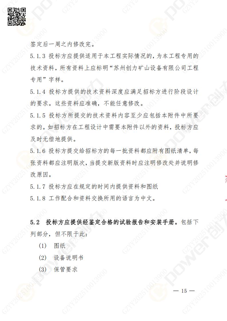 苏州摩斯国际矿山设备有限公司数控铣镗床（进口落地）招标公告(图15)
