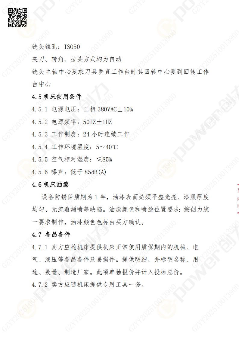 苏州摩斯国际矿山设备有限公司数控铣镗床（刨台）招标公告(图12)