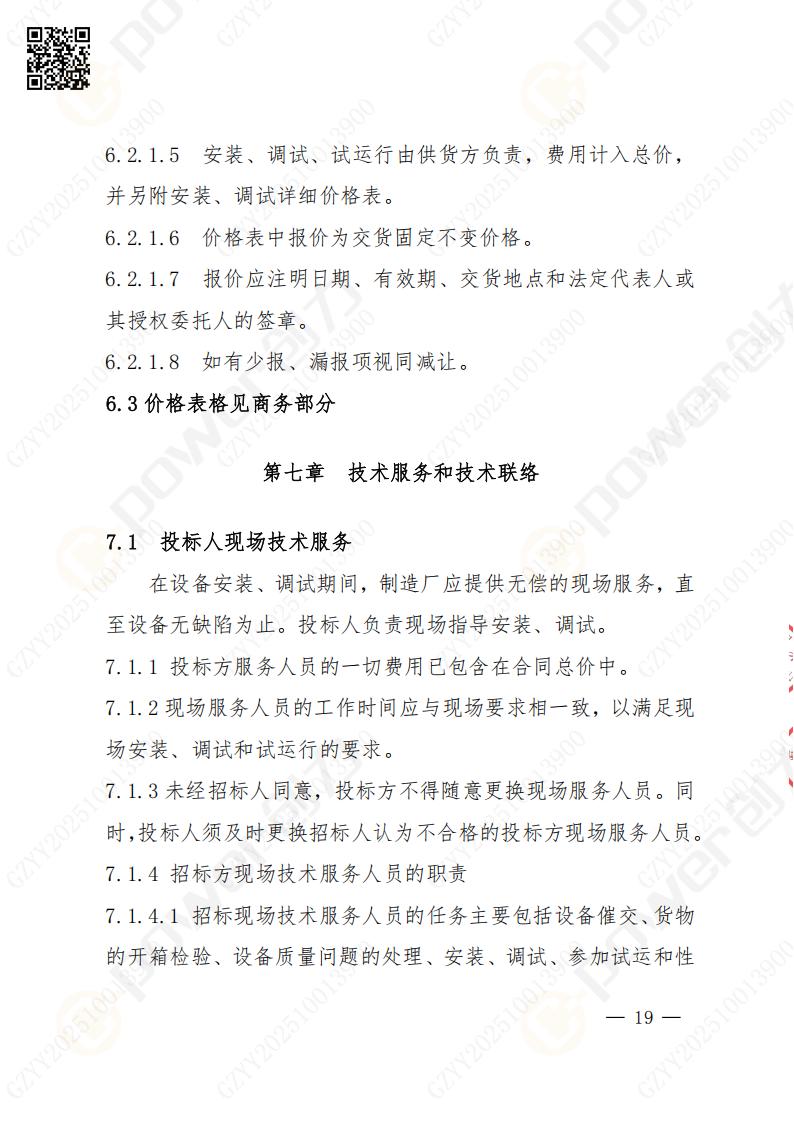 苏州摩斯国际矿山设备有限公司数控铣镗床（进口落地）招标公告(图19)