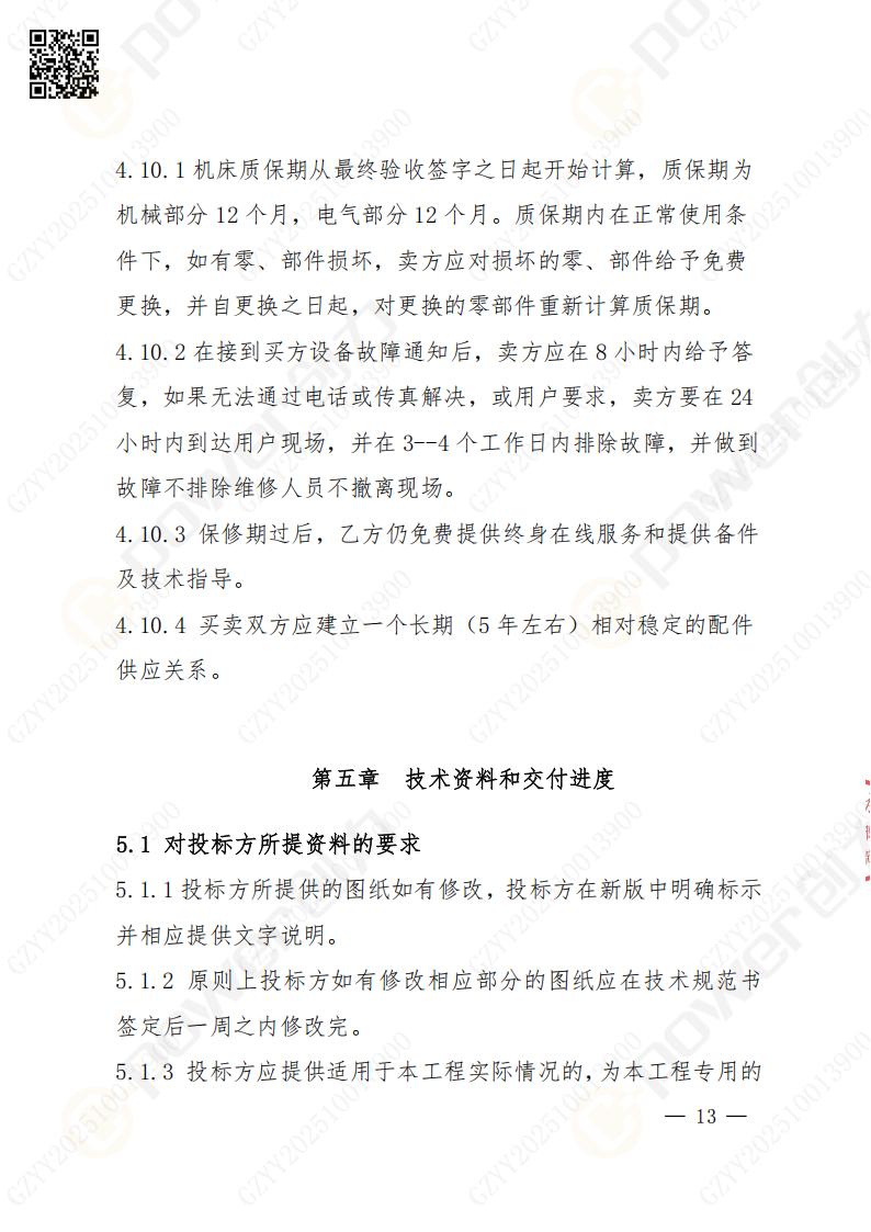 苏州摩斯国际矿山设备有限公司数控铣镗床（落地）招标公告(图14)