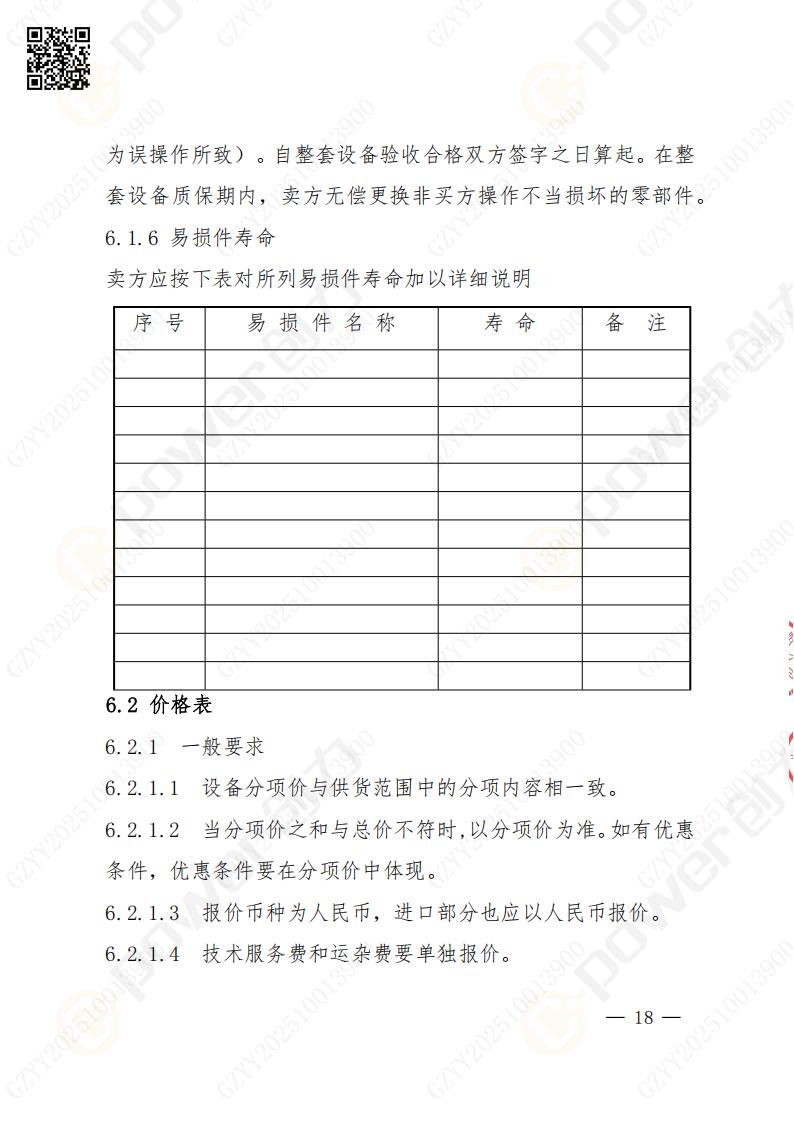 苏州摩斯国际矿山设备有限公司数控铣镗床（进口落地）招标公告(图18)