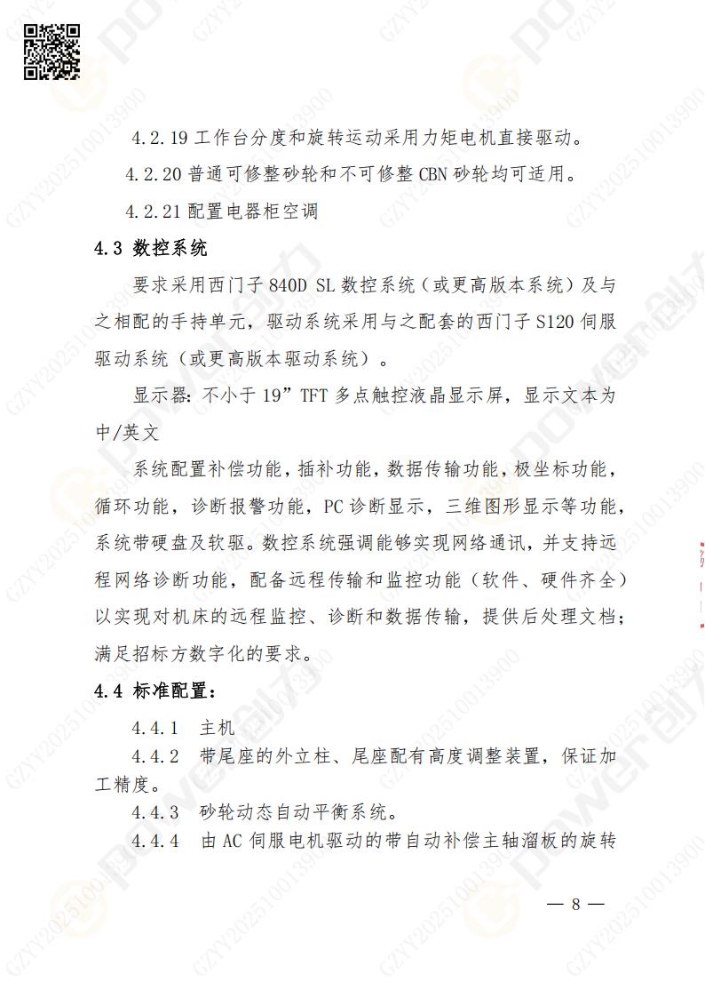 苏州摩斯国际矿山设备有限公司数控成型磨齿机（800）招标公告(图8)