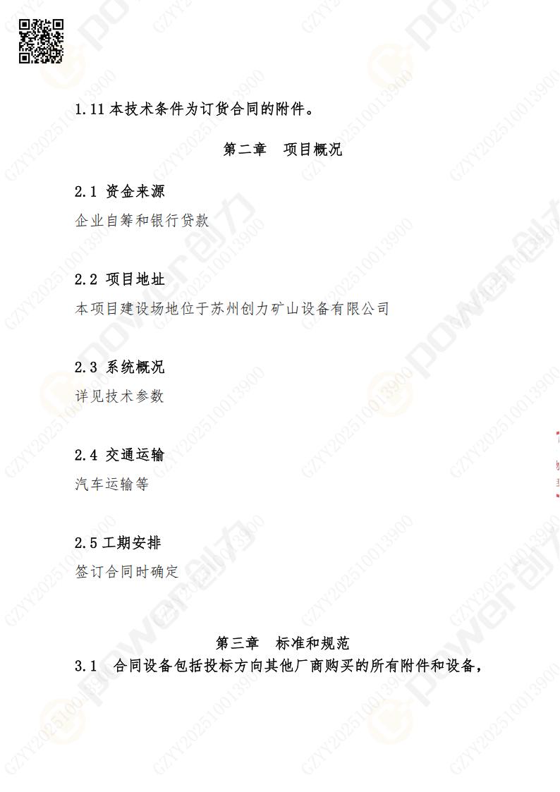 苏州摩斯国际矿山设备有限公司数控铣镗床（刨台）招标公告(图4)