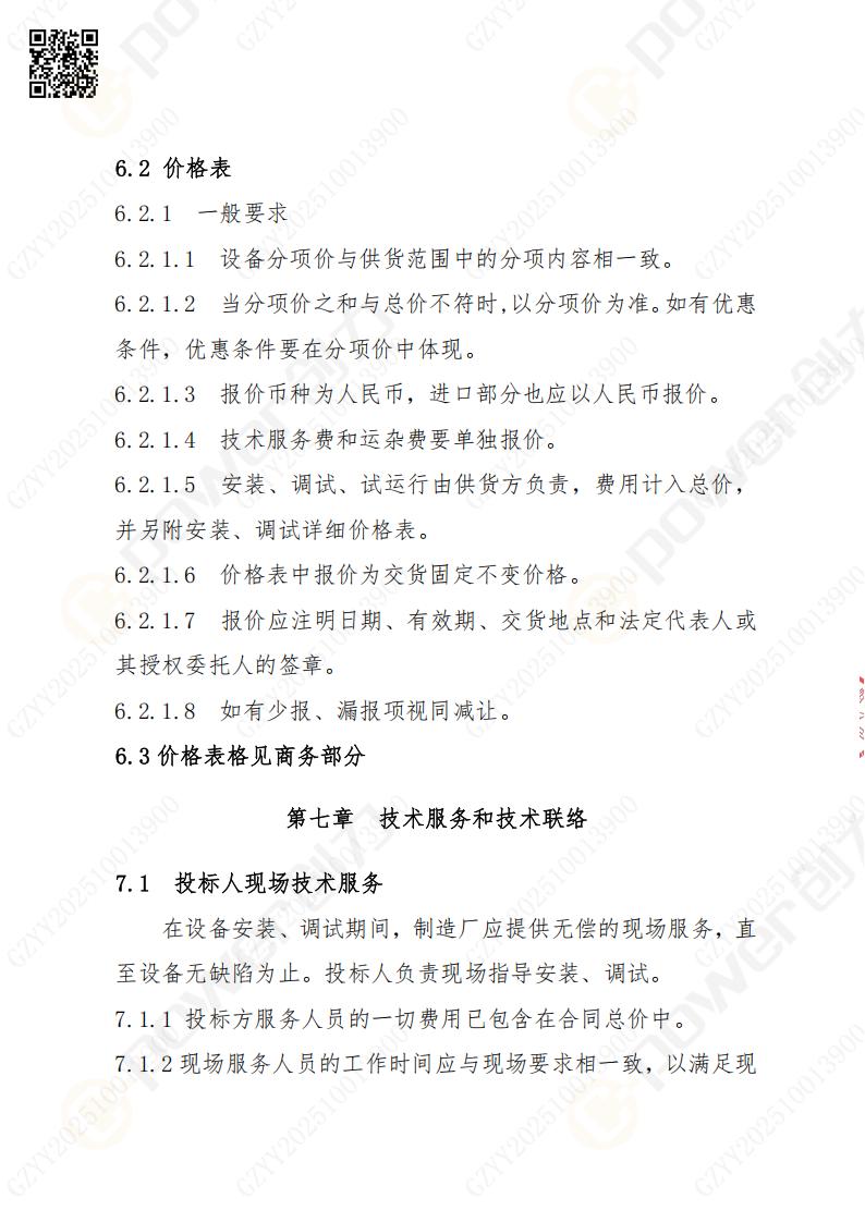苏州摩斯国际矿山设备有限公司数控铣镗床（刨台）招标公告(图19)