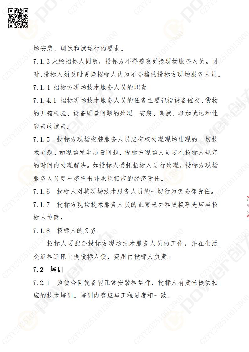 苏州摩斯国际矿山设备有限公司数控铣镗床（刨台）招标公告(图20)