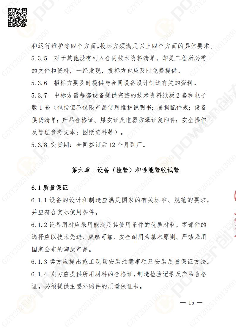 苏州摩斯国际矿山设备有限公司数控成型磨齿机（1250）招标公告(图15)