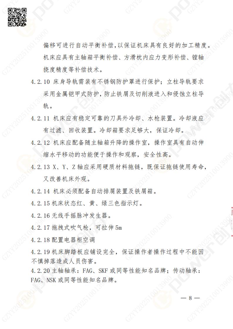 苏州摩斯国际矿山设备有限公司数控铣镗床（落地）招标公告(图9)