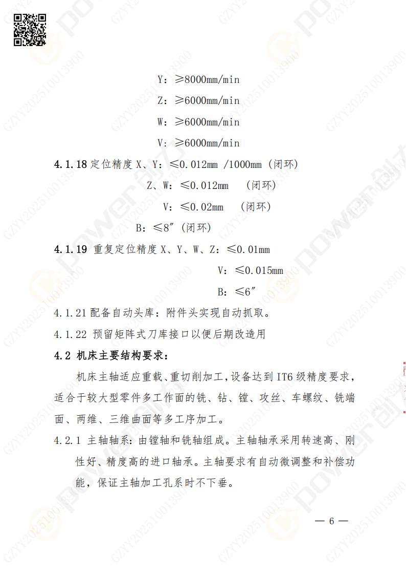 苏州摩斯国际矿山设备有限公司数控铣镗床（落地）招标公告(图7)