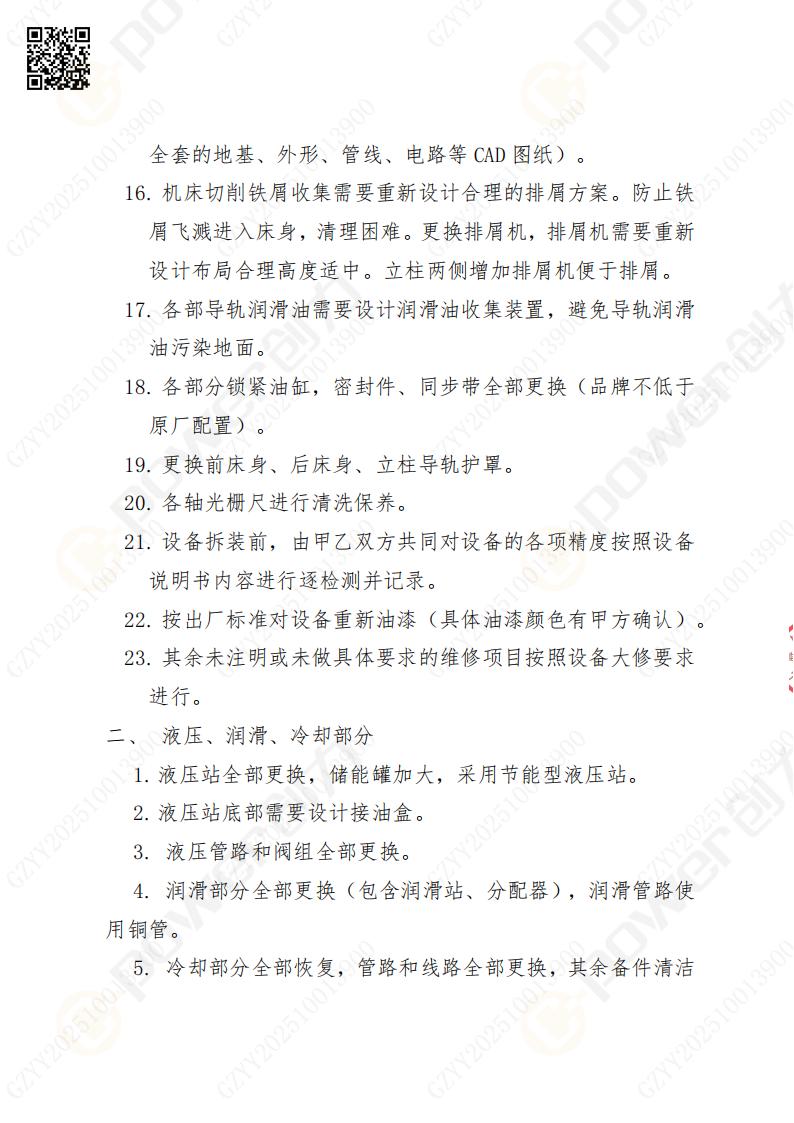 苏州摩斯国际矿山设备有限公司大修镗铣床招标公告(图4)