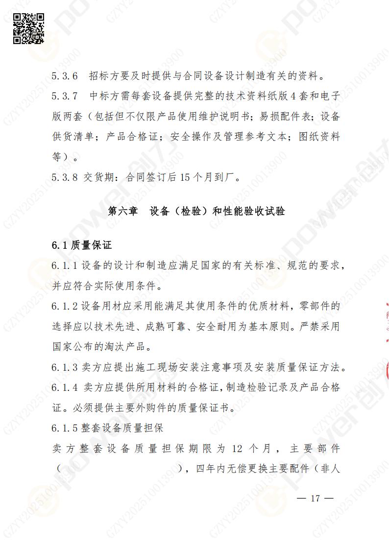 苏州摩斯国际矿山设备有限公司数控铣镗床（进口落地）招标公告(图17)