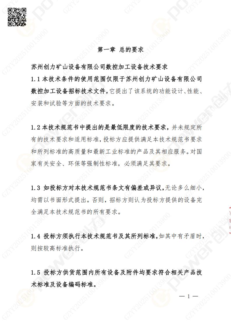 苏州摩斯国际矿山设备有限公司数控铣镗床（落地）招标公告(图2)