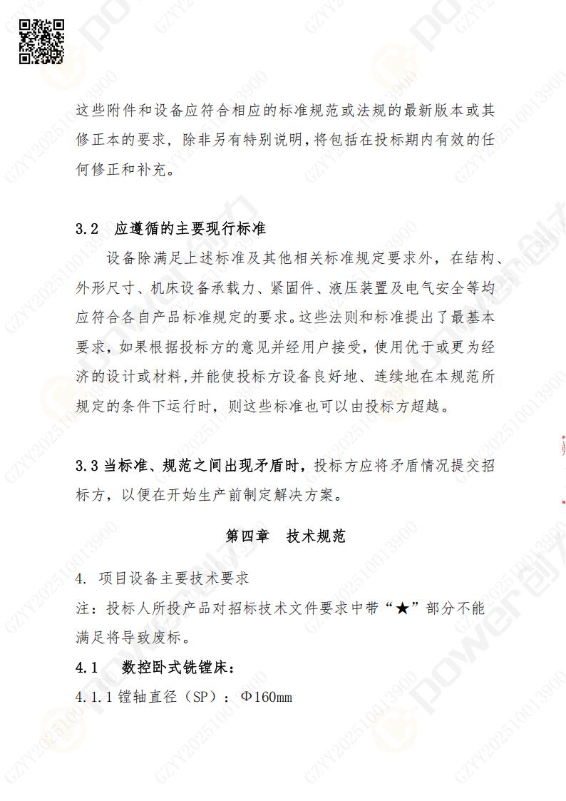 苏州摩斯国际矿山设备有限公司数控铣镗床（刨台）招标公告(图5)