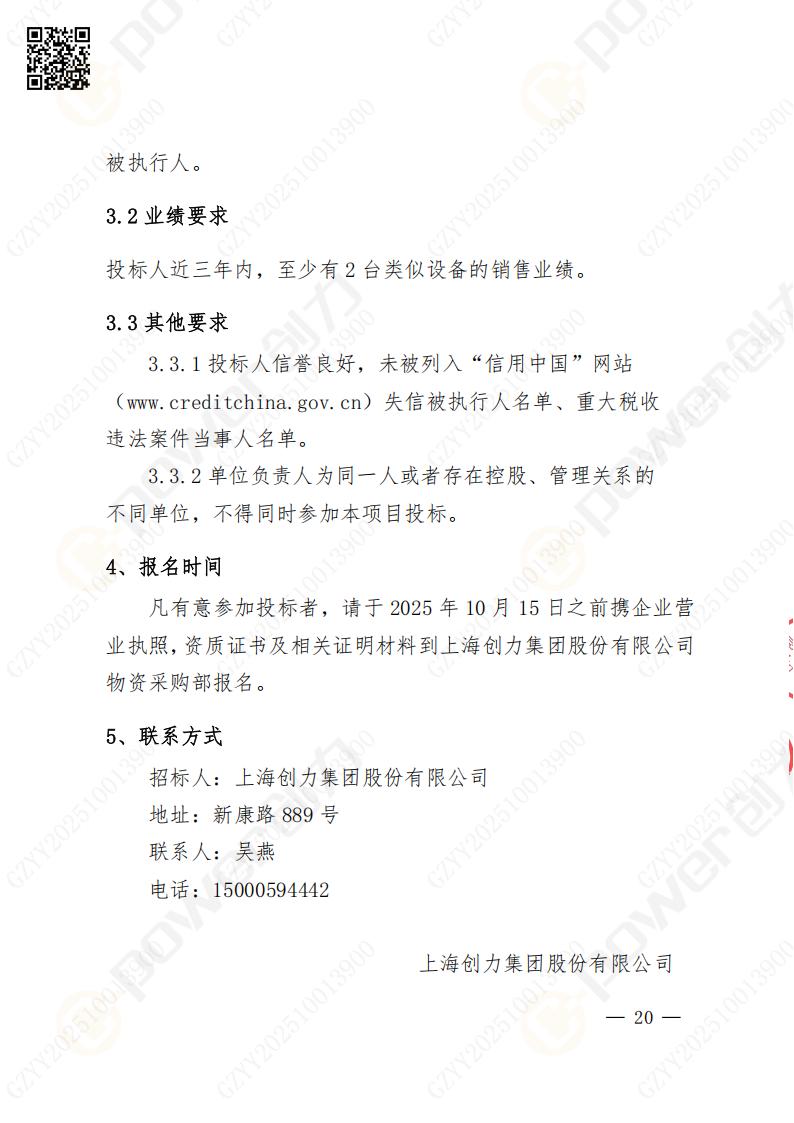 苏州摩斯国际矿山设备有限公司数控成型磨齿机（1250）招标公告(图20)