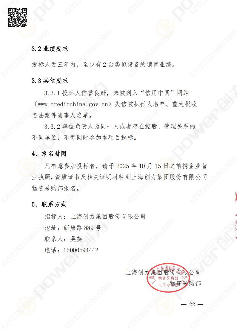 苏州摩斯国际矿山设备有限公司数控铣镗床（进口落地）招标公告(图22)