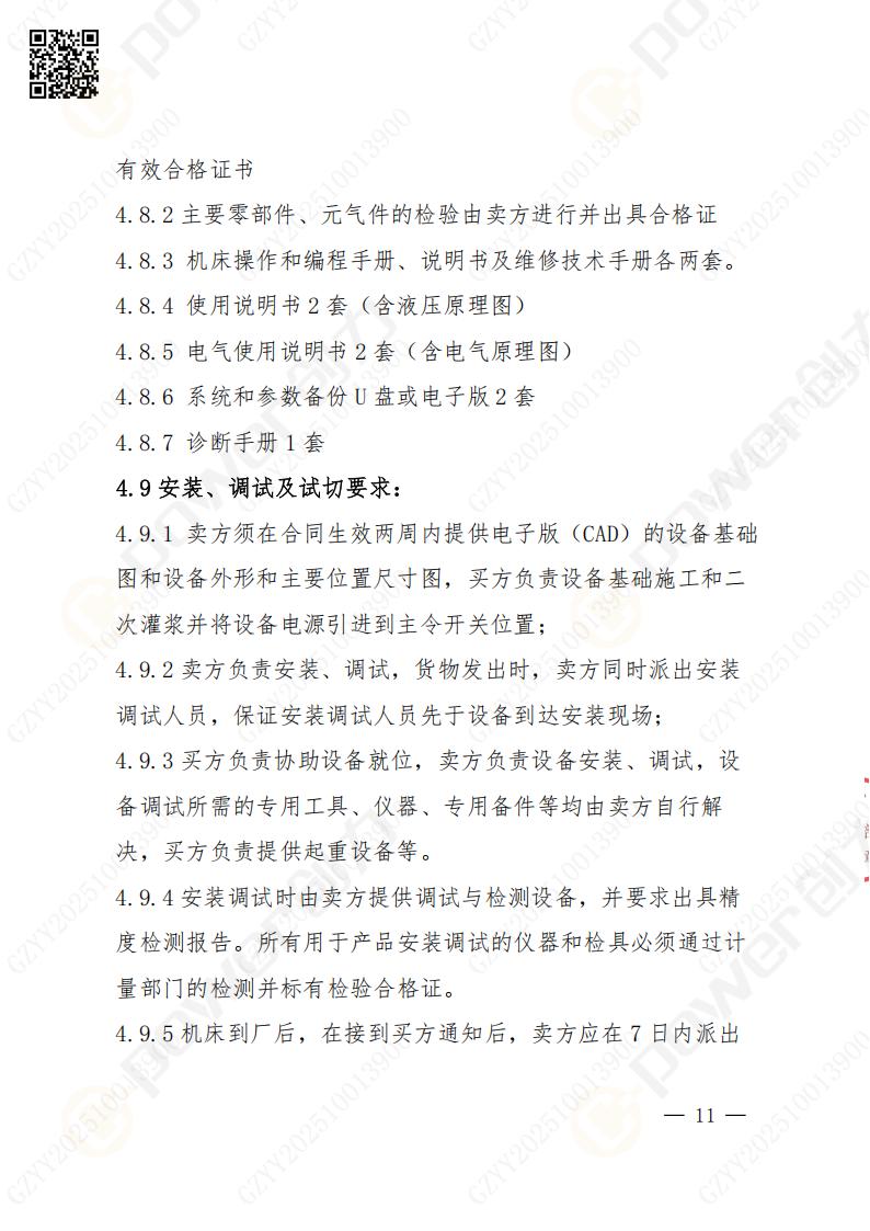 苏州摩斯国际矿山设备有限公司数控成型磨齿机（1250）招标公告(图11)